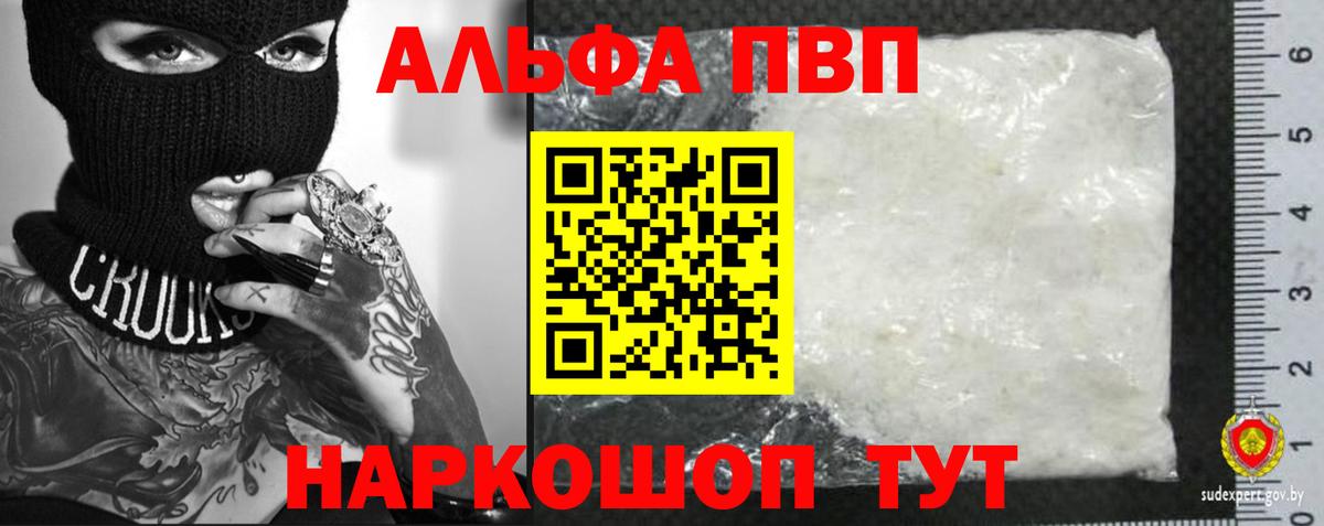 Альфа ПВП крисы CK Воркута