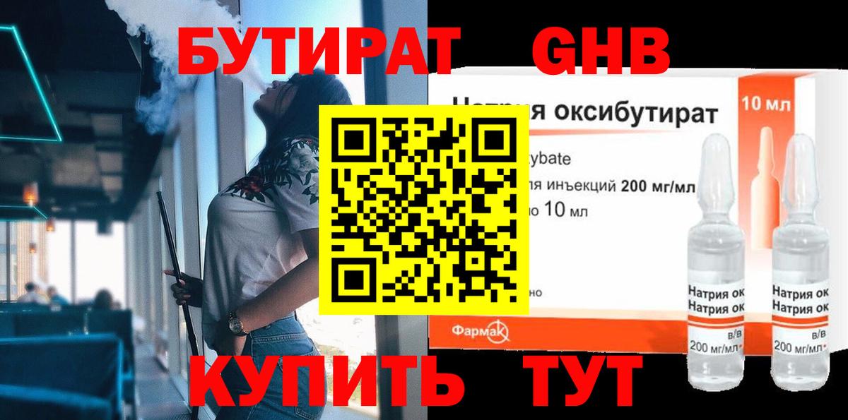 Воркута  БУТИРАТ  Вход с VPN  Бутират BDO 33% 
