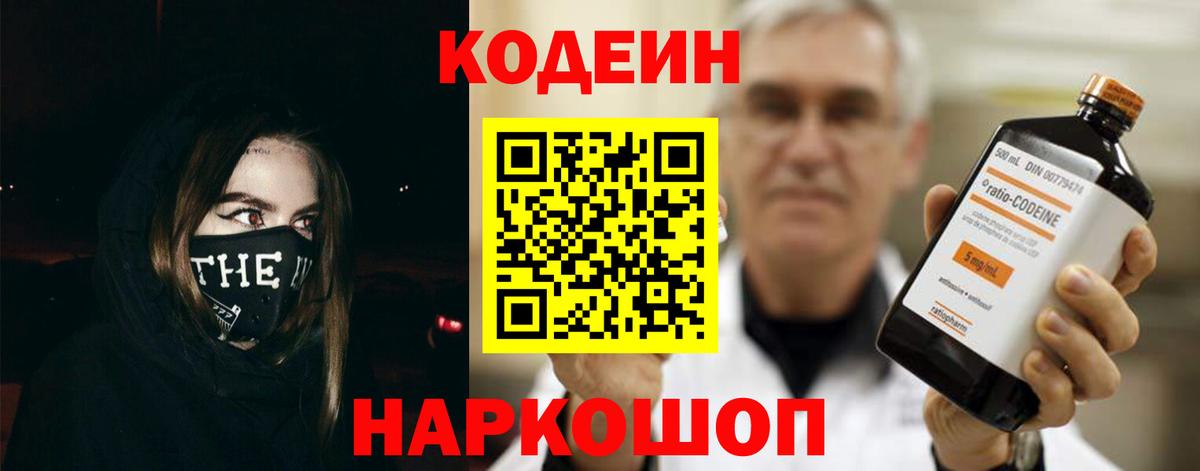 Кодеиновый сироп Lean напиток Lean (лин)  Вход с VPN  Воркута 