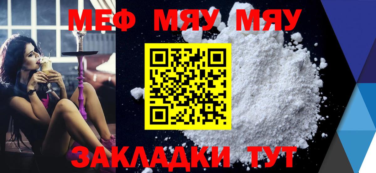 Меф мяу мяу мука Воркута